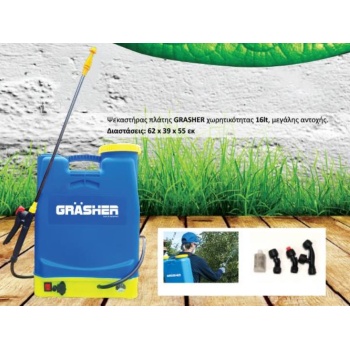 Ψεκαστήρας Μπαταρίας Πλάτης Grasher 16L
