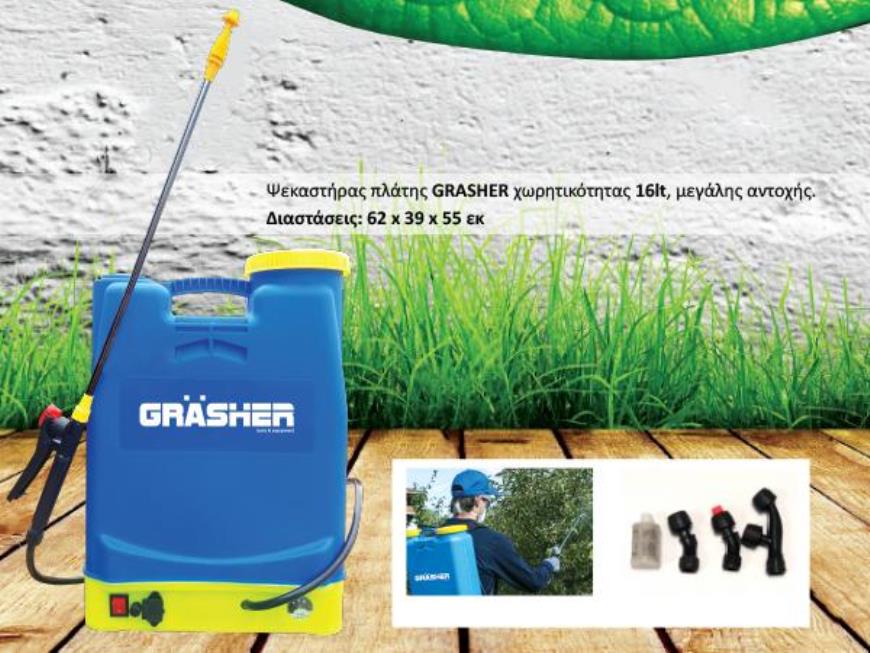 Ψεκαστήρας Μπαταρίας Πλάτης Grasher 16L