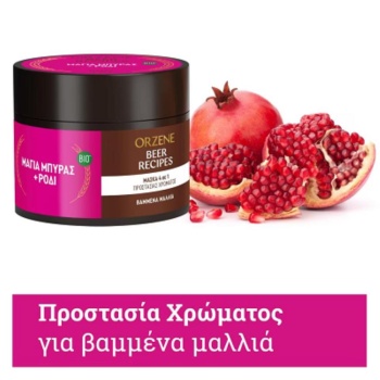 ORZENE Bio Μάσκα Μαλλιών 4in1 Βαμμένα Μαλλιά 350ml
