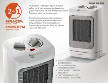 BRUNO ΚΕΡΑΜΙΚΟ ΑΕΡΟΘΕΡΜΟ 2000W ΜΕ ΘΕΡΜΟΣΤΑΤΗ ΑΝΕΜΙΣΤΗΡΑ ΚΑΙ ΑΥΤΟΜΑΤΗ ΠΕΡΙΣΤ. ΛΕΥΚΟ BRN-0255